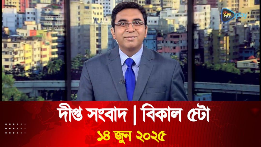 News Bulletin - 5:00 PM Bulletin - 14th June 2025