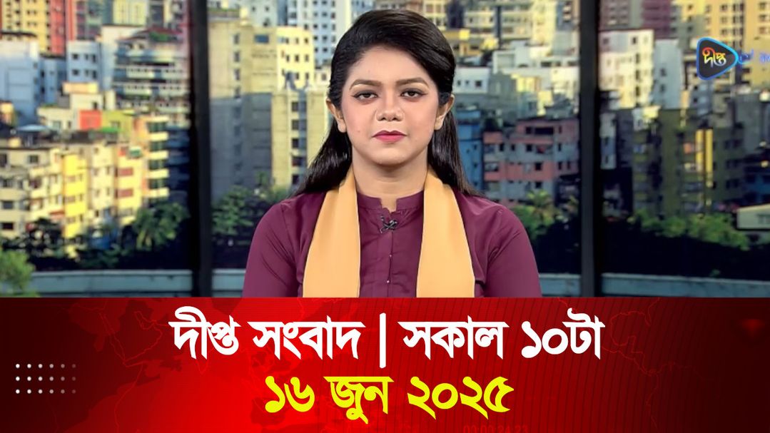 News Bulletin - 10:00 AM Bulletin - 16th June 2025