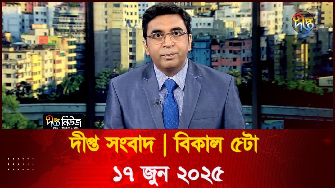 News Bulletin - 5:00 PM Bulletin - 17th June
