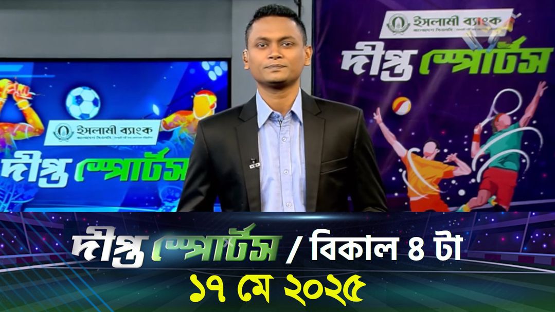 News Bulletin - 4:00 PM Bulletin - 17th June 2025