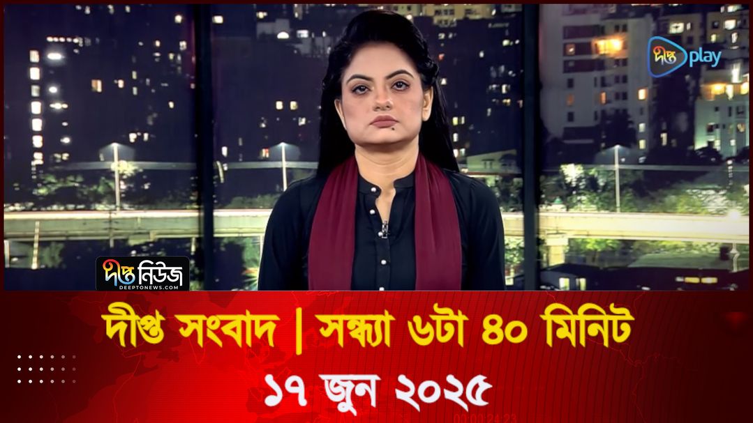 News Bulletin - 6:40 PM Bulletin - 17th June