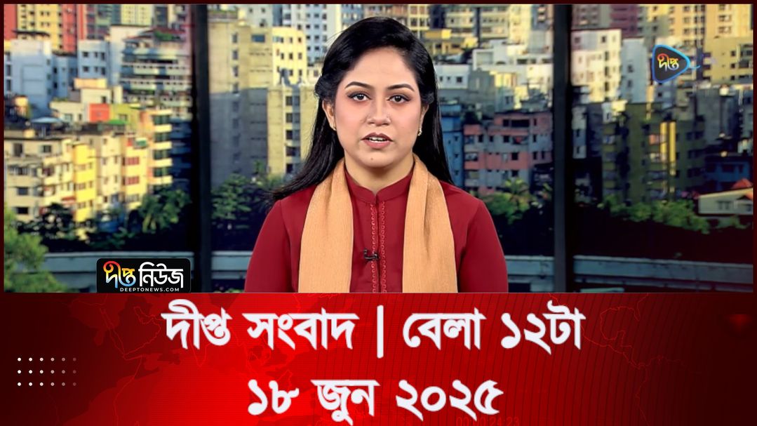 News Bulletin - 12:00 PM Bulletin - 18th June