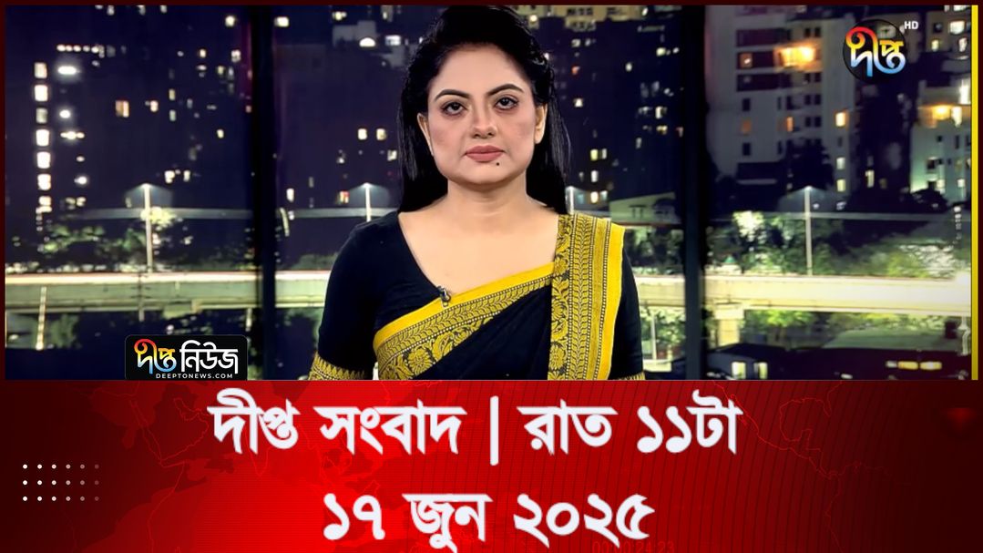News Bulletin - 11:00 PM Bulletin - 17th June 