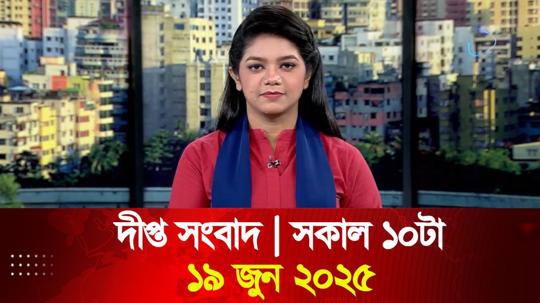 News Bulletin - 10:00 AM Bulletin - 19th June 2025