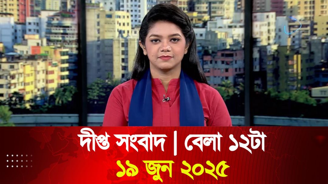 News Bulletin - 12:00 PM Bulletin - 19th June 2025
