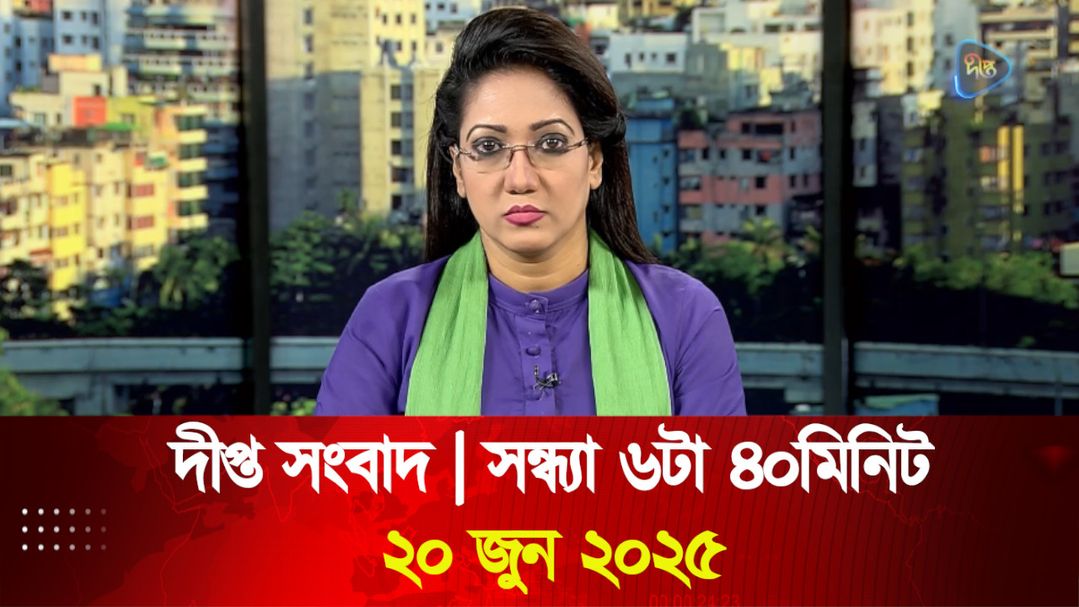News Bulletin - 6:40 PM Bulletin - 20th June 2025