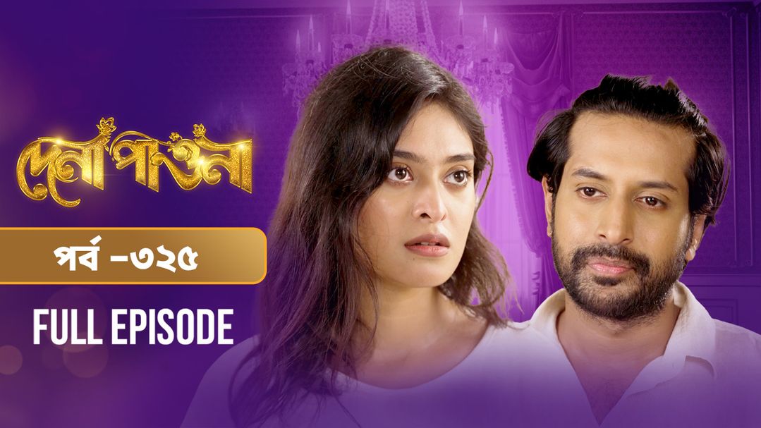 Dena Pawna l Episode 325