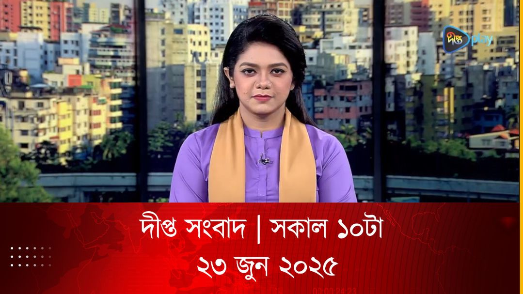 News Bulletin - 10:00 AM Bulletin - 23 June 2025