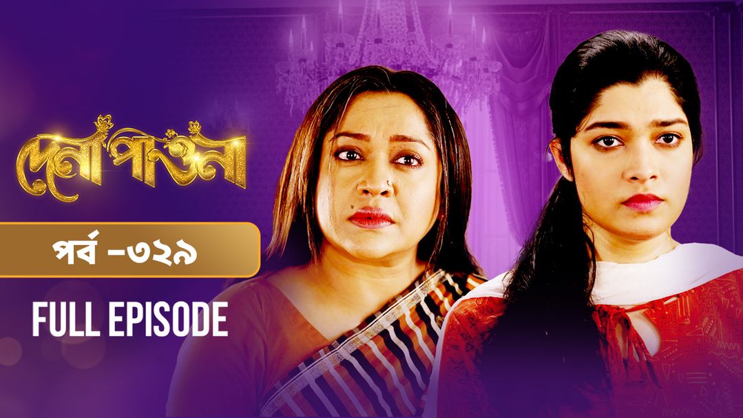 Dena Pawna l Episode 329