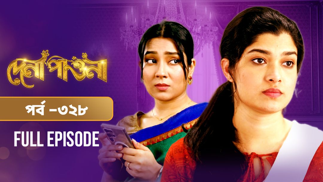 Dena Pawna l Episode 328