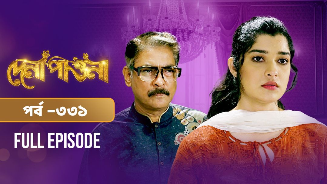 Dena Pawna l Episode 331