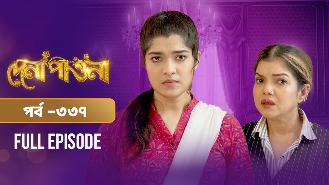 Dena Pawna l Episode 337