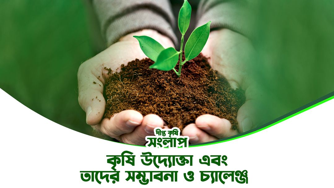 Deepto Krishi Songlap