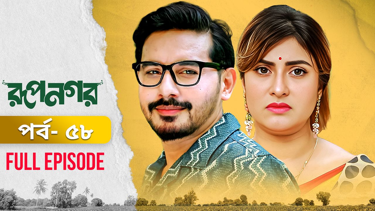 Rupnagar l Episode 58