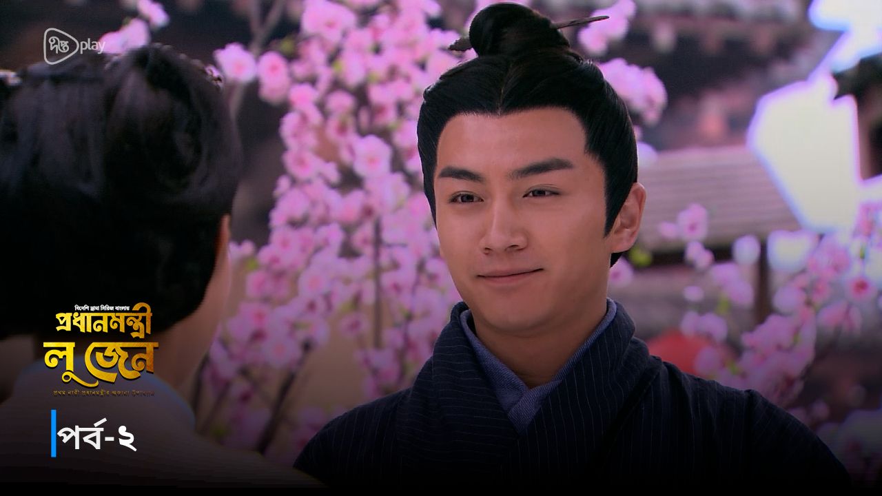 Rajprashader Lu Zhen l Episode 2