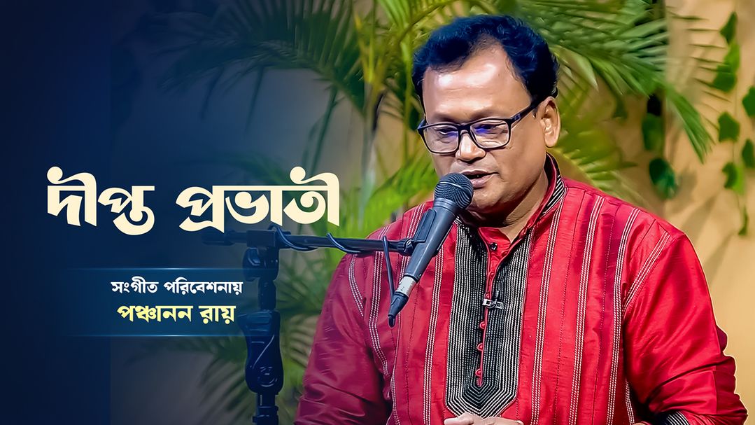 Deepto Provati l Episode 921