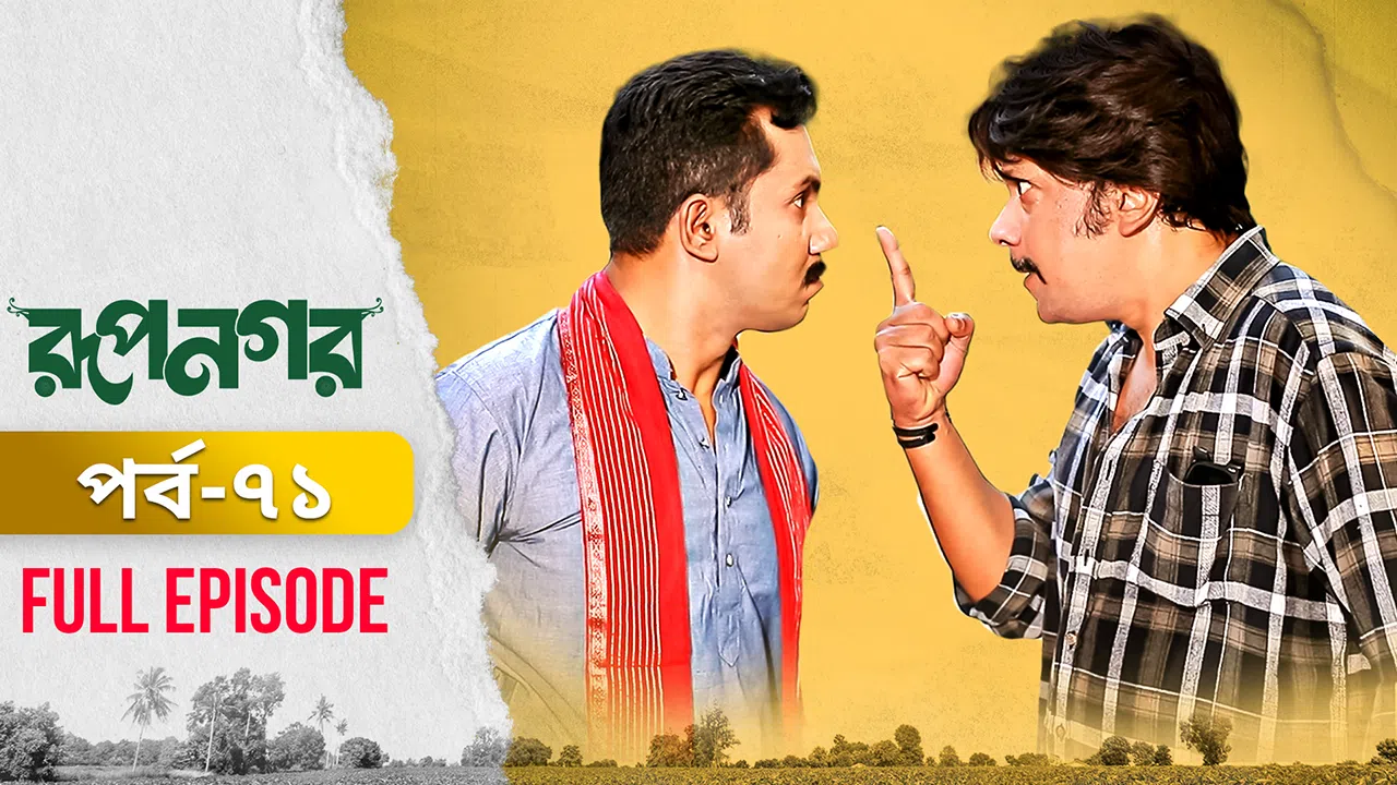 Rupnagar l Episode 71