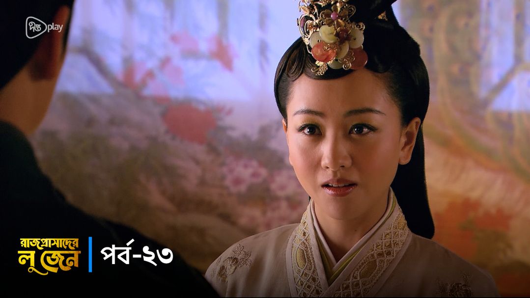 Rajprashader Lu Zhen l Episode 23