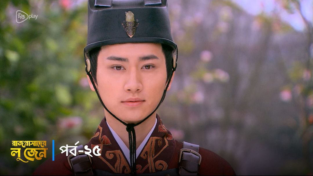 Rajprashader Lu Zhen l Episode 25