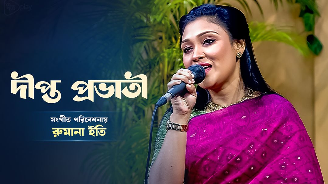 Deepto Provati l Episode 924