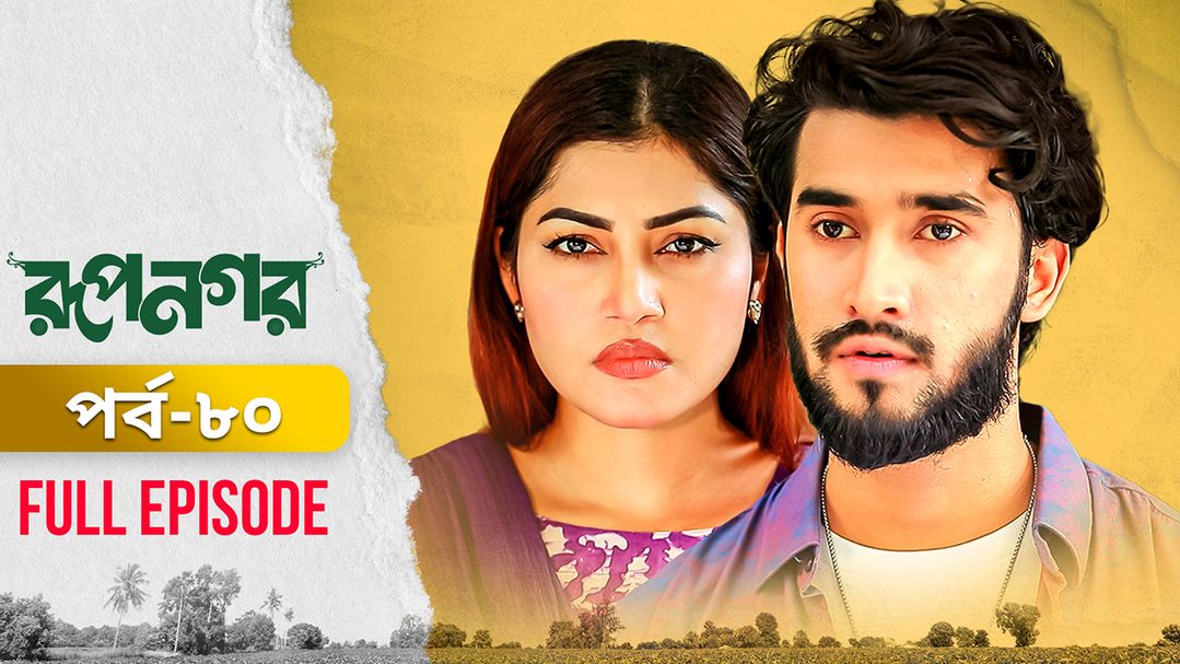 Rupnagar l Episode 80