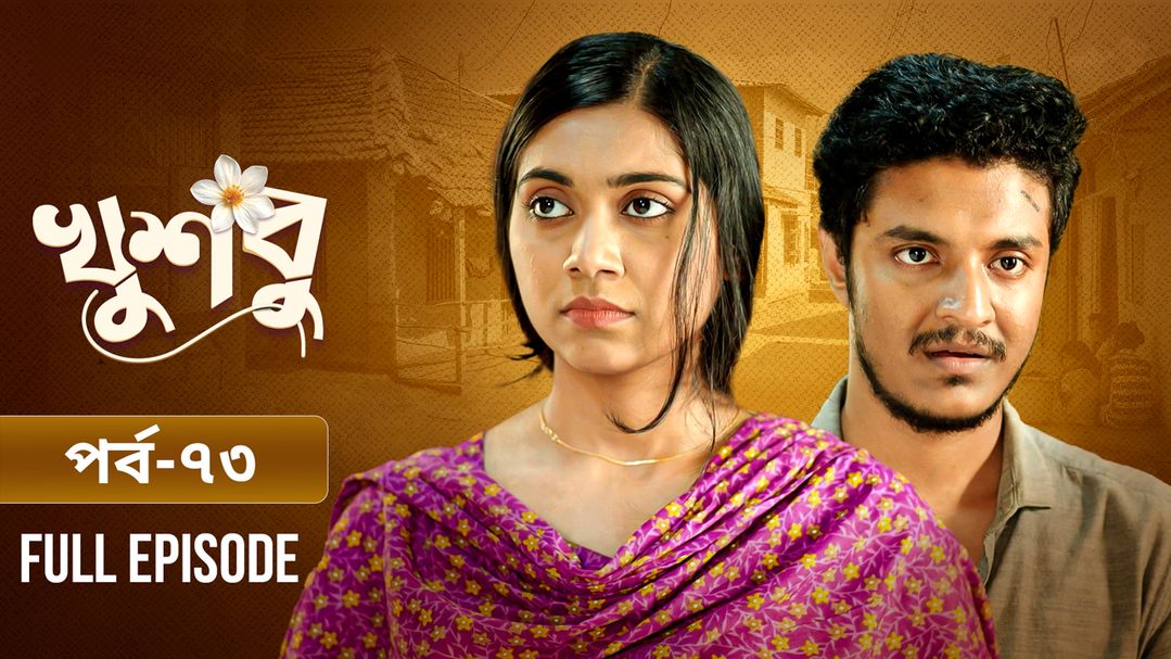 Khusbu l Episode 73