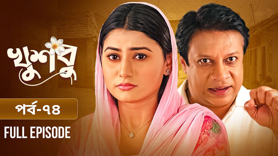 Khusbu l Episode 74