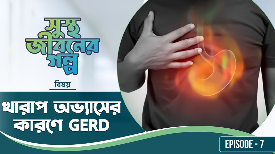 Shustho Jiboner Golpo l Episode 7