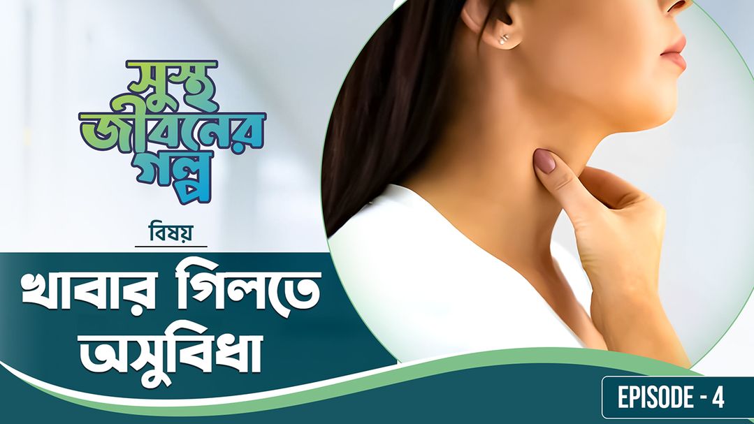 Shustho Jiboner Golpo l Episode 4