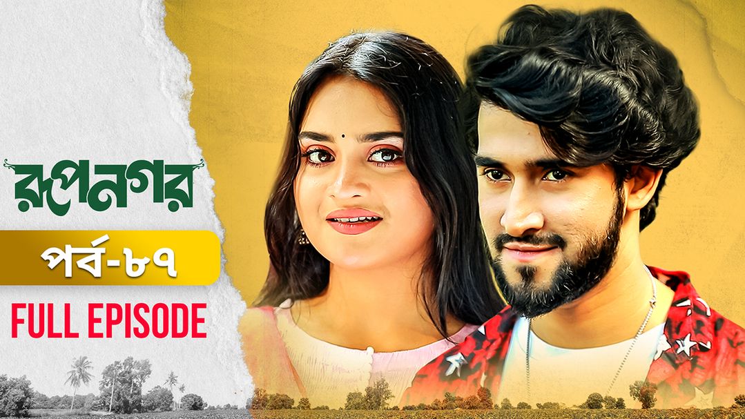Rupnagar l Episode 87