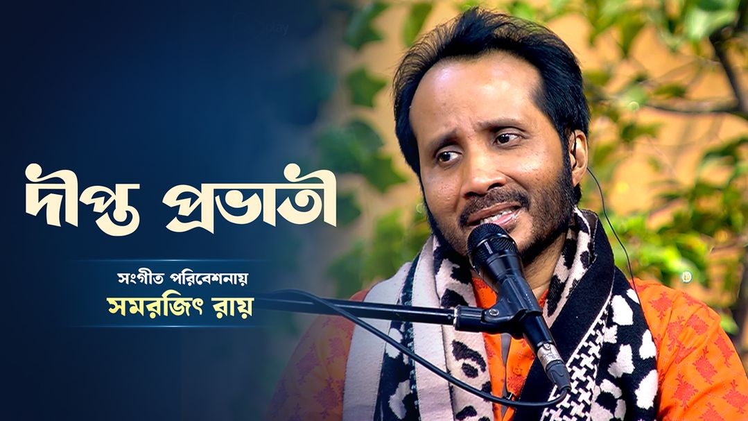 Deepto Provati l Episode 927