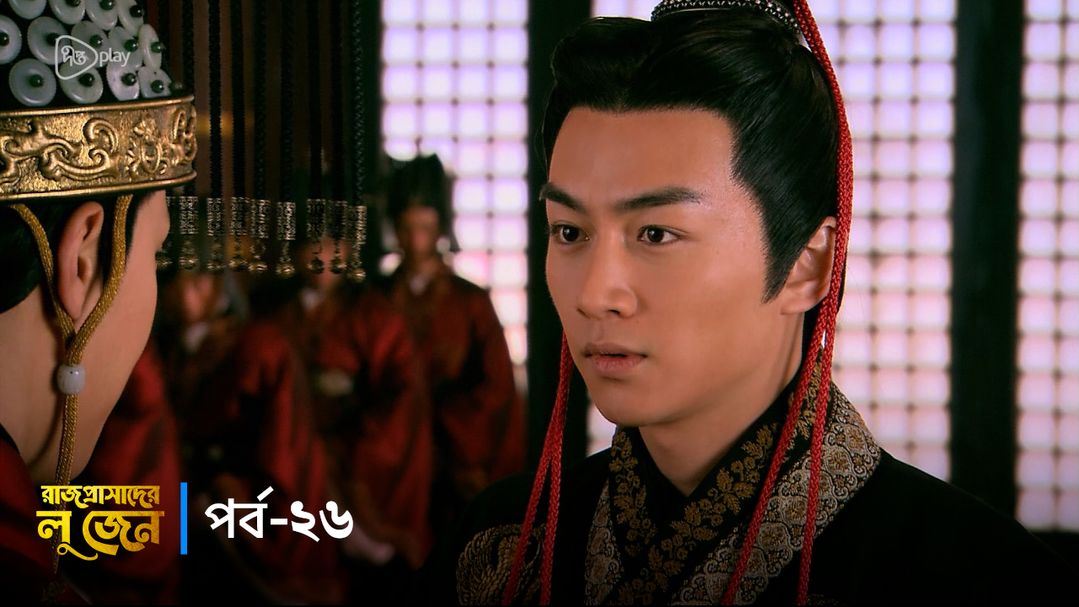 Rajprashader Lu Zhen l Episode 26