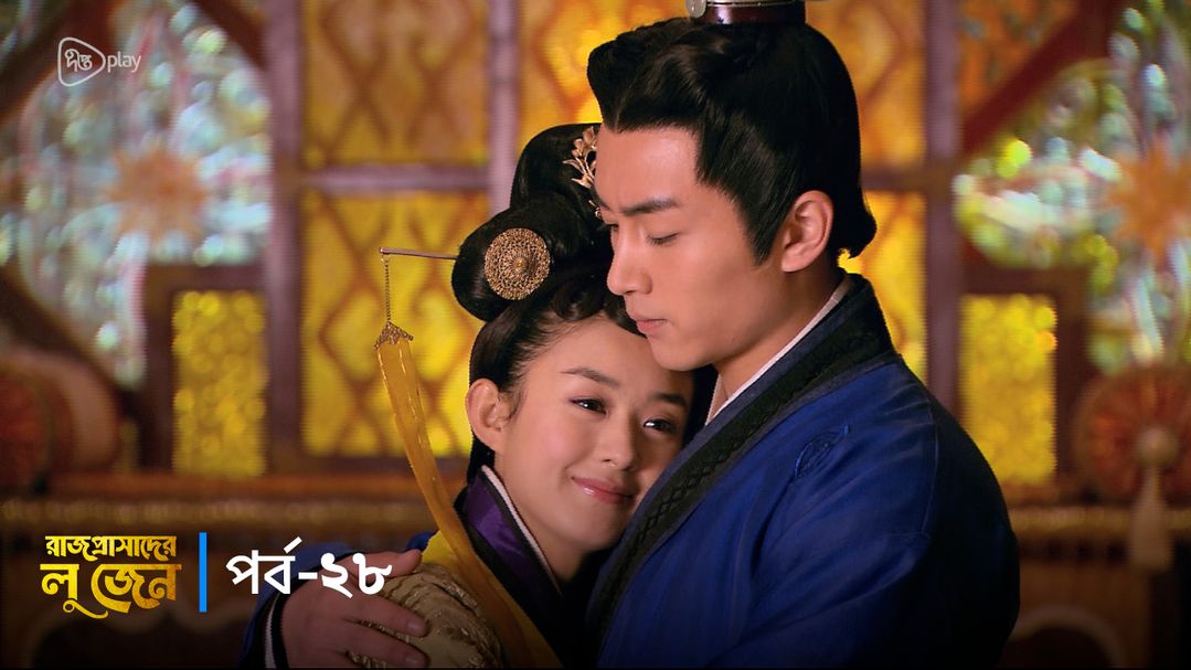 Rajprashader Lu Zhen l Episode 28
