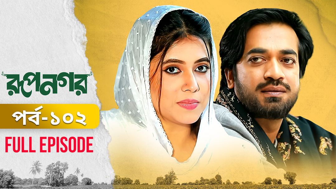 Rupnagar l Episode 102