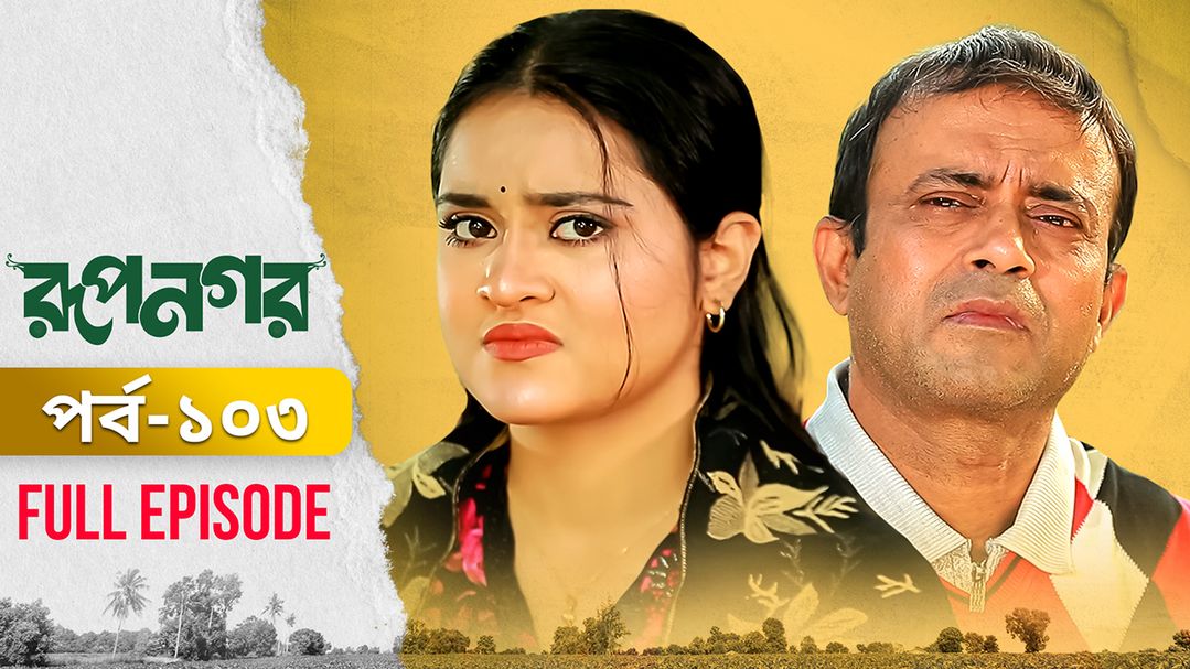 Rupnagar l Episode 103