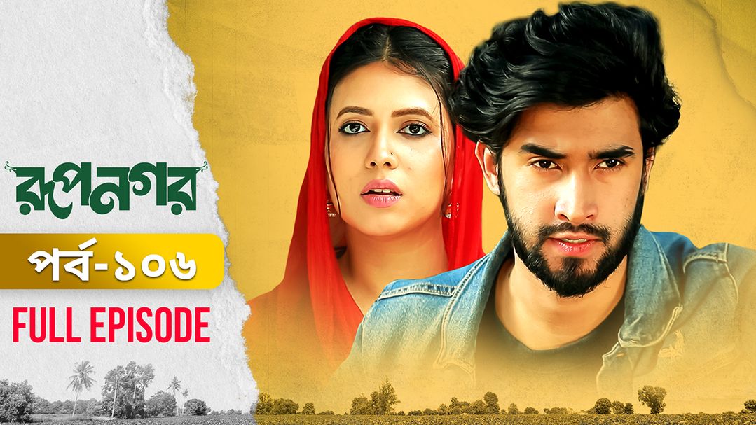 Rupnagar l Episode 106