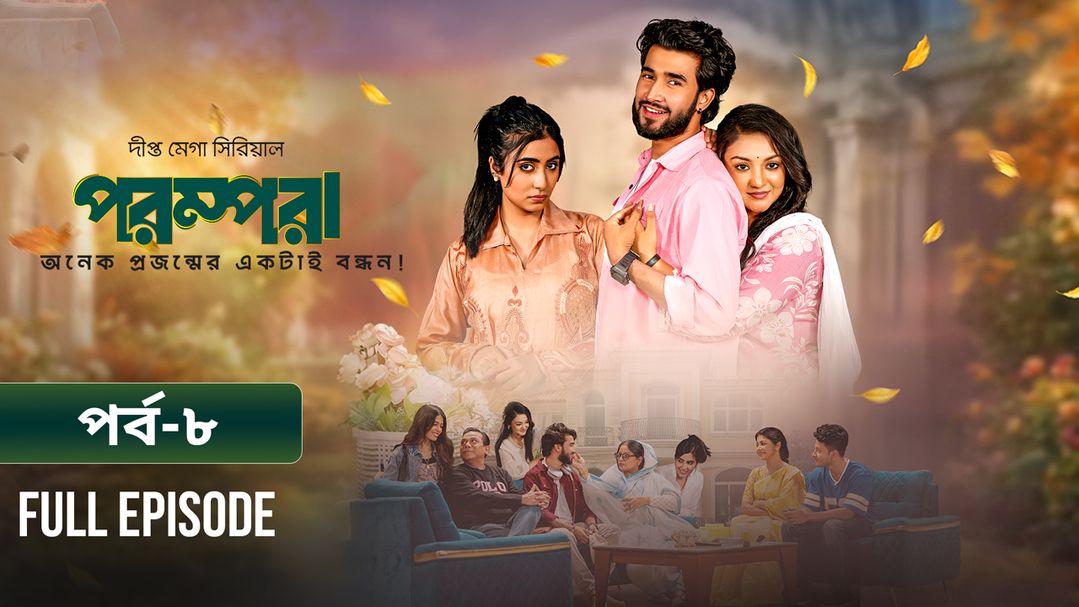 Parampara l Episode 8