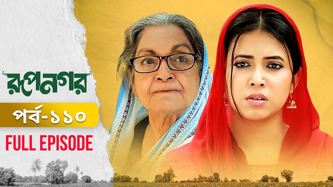 Rupnagar l Episode 110