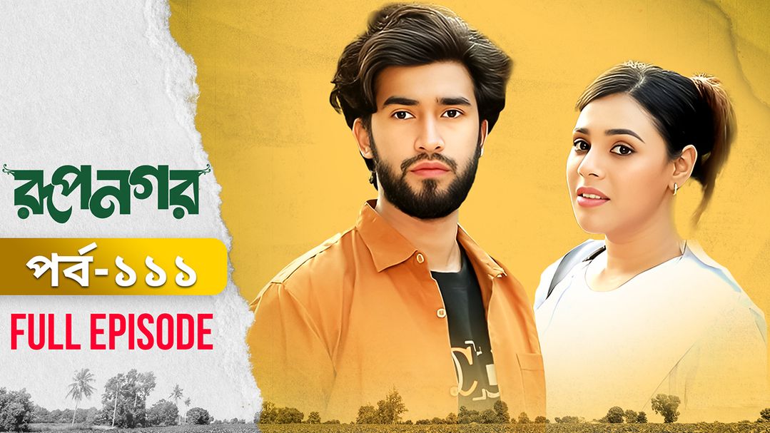 Rupnagar l Episode 111