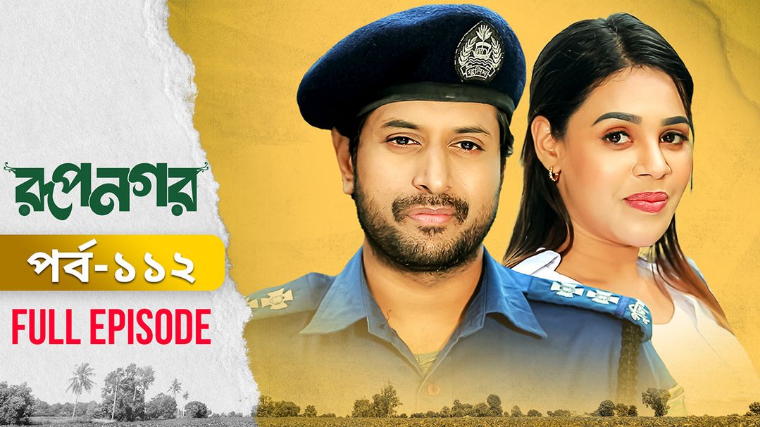 Rupnagar l Episode 112