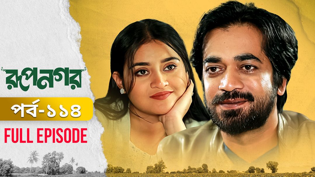 Rupnagar l Episode 114