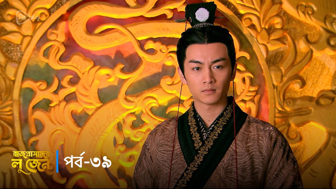 Rajprashader Lu Zhen l Episode 39