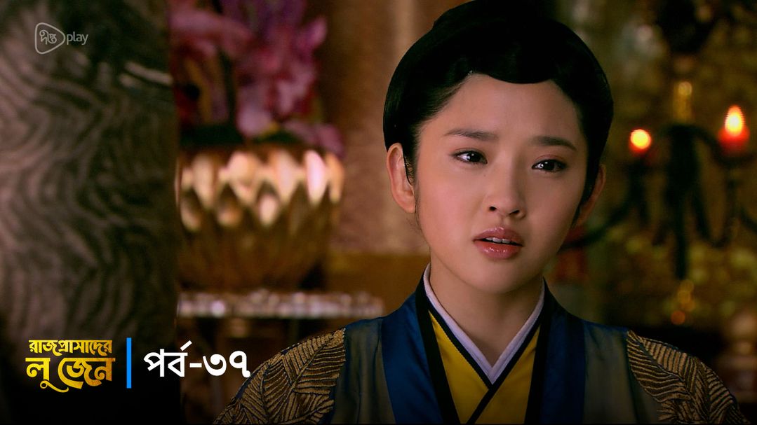 Rajprashader Lu Zhen l Episode 37