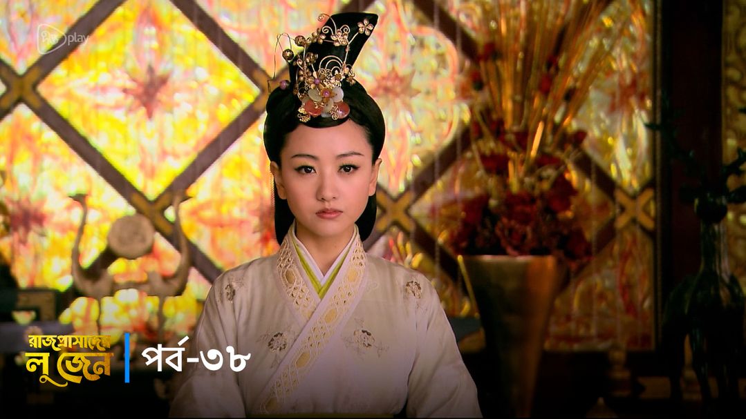 Rajprashader Lu Zhen l Episode 38