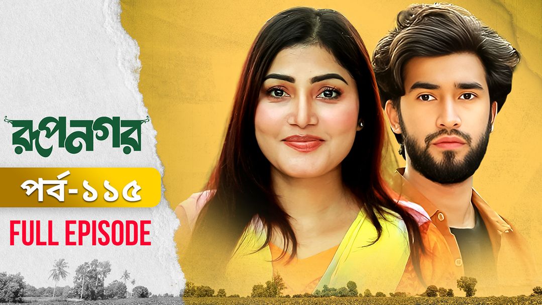 Rupnagar l Episode 115