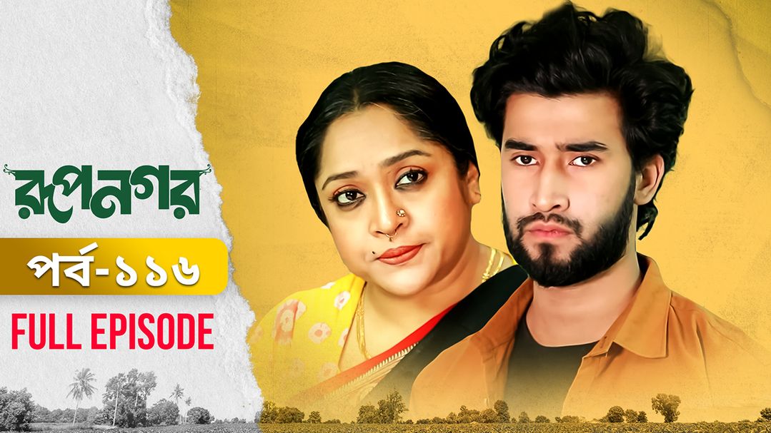 Rupnagar l Episode 116