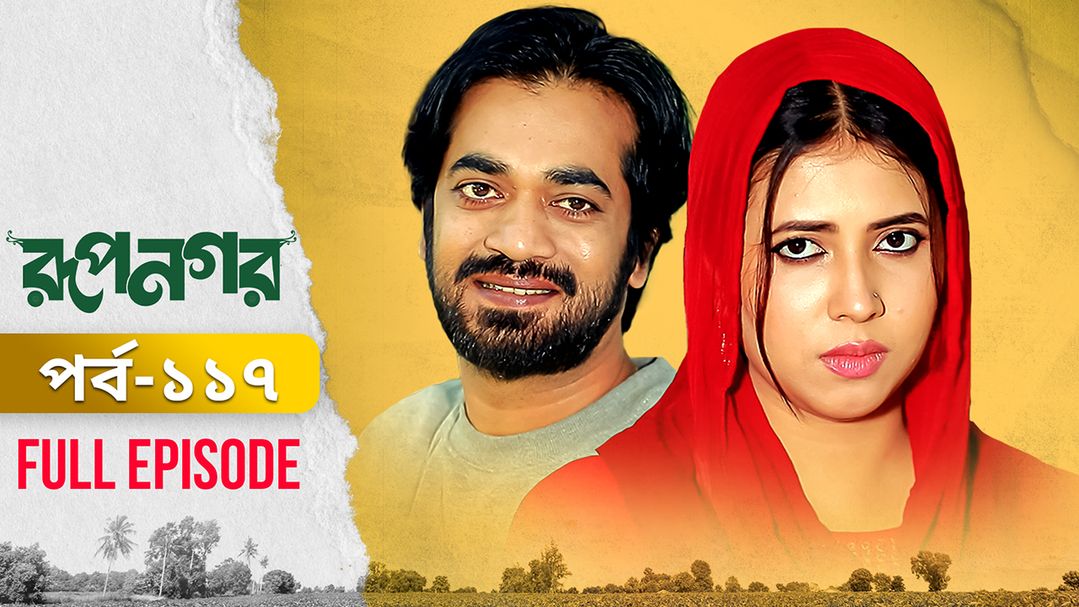 Rupnagar l Episode 117