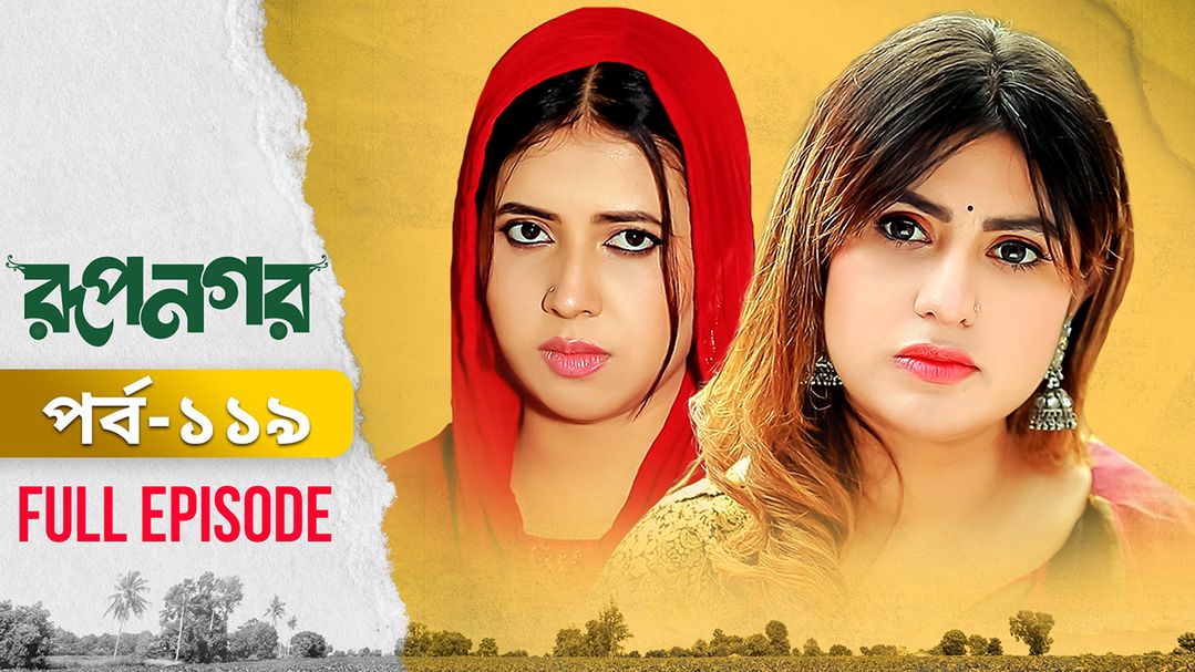 Rupnagar l Episode 119