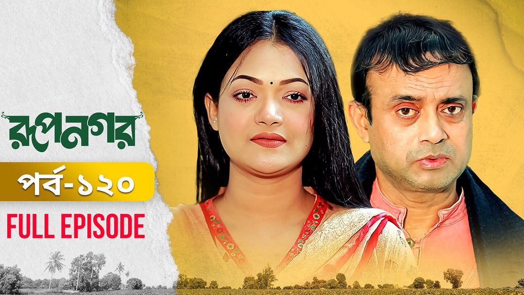 Rupnagar l Episode 120