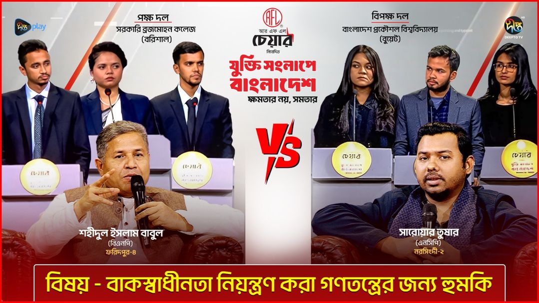 Jukti Shonglape Bangladesh l Episode 1